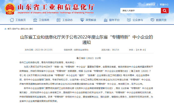 荣耀体育网页版成功通过省级“专精特新”中小企业认定