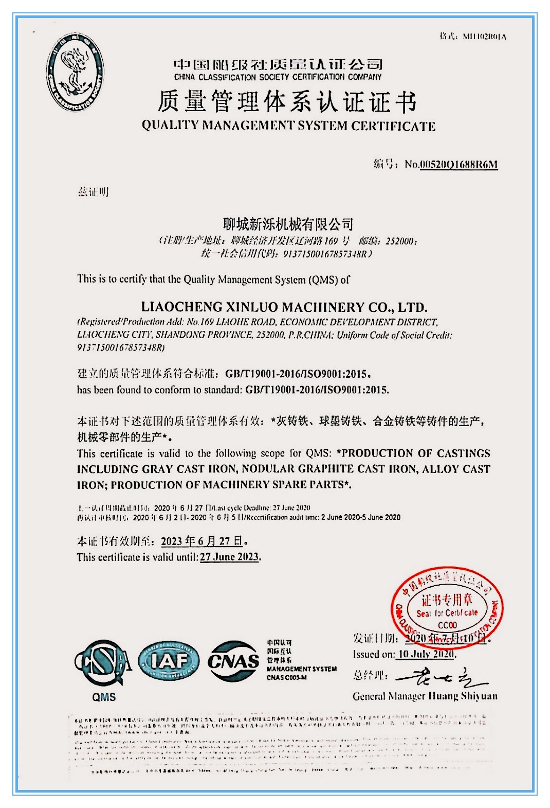 船级社质量管理体系