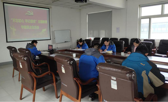 荣耀体育网页版召开“不忘初心、牢记使命”专题民主生活会