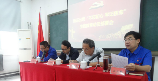 荣耀体育网页版召开“不忘初心、牢记使命”主题教育动员部署会议